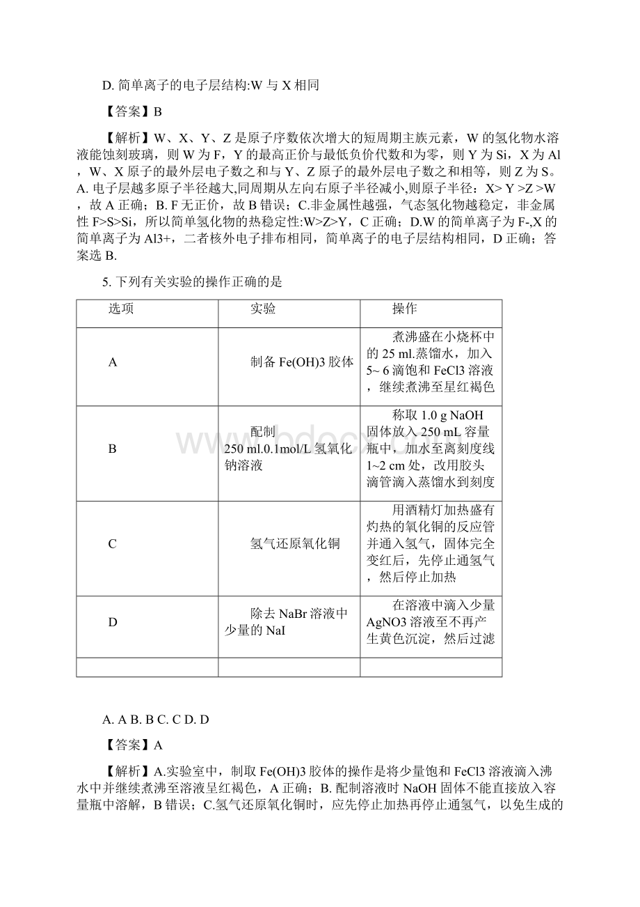 辽宁省朝阳市普通高中高三第三次模拟考试理综化学试题.docx_第3页