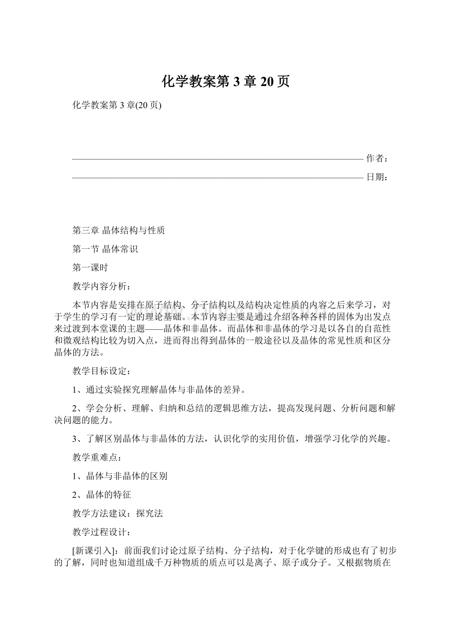 化学教案第3章20页Word格式.docx