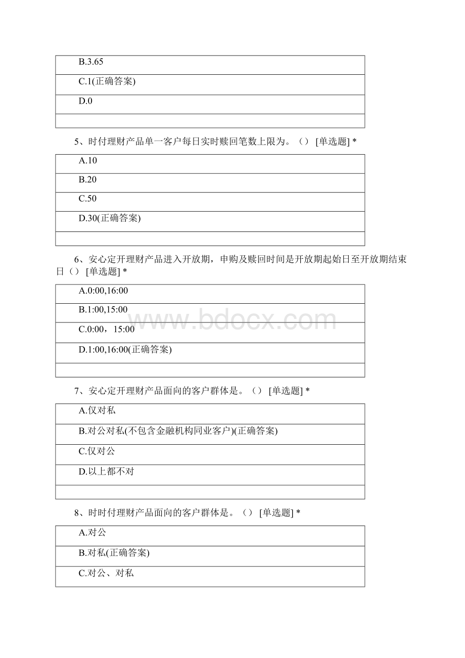 理财业务知识竞赛题库单选测试题含答案Word下载.docx_第2页