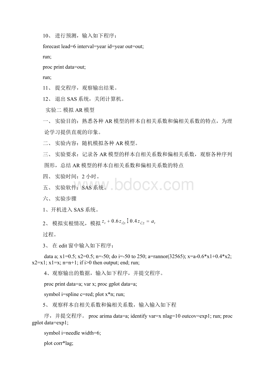 基于SAS软件的时间序列实验的代码.docx_第3页