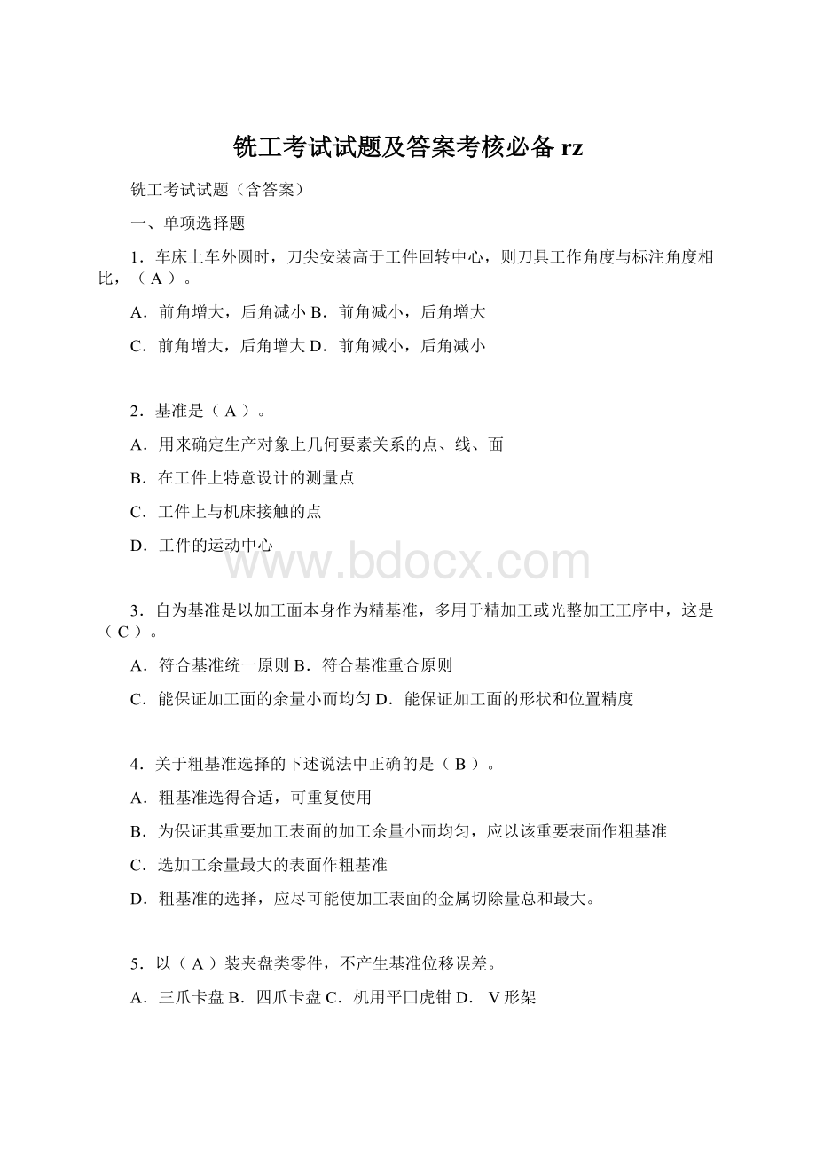 铣工考试试题及答案考核必备rzWord文档下载推荐.docx_第1页