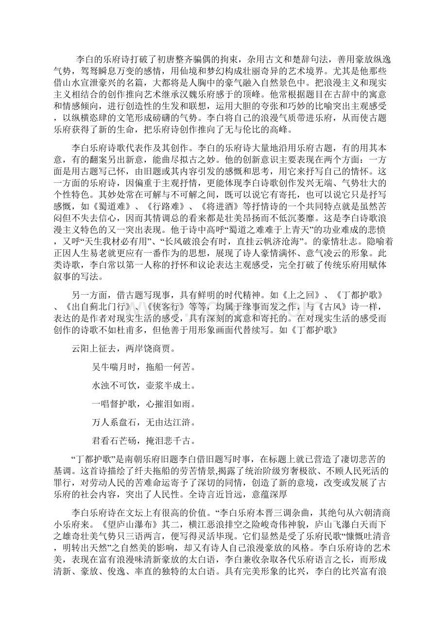 李白及其诗歌分析Word下载.docx_第2页