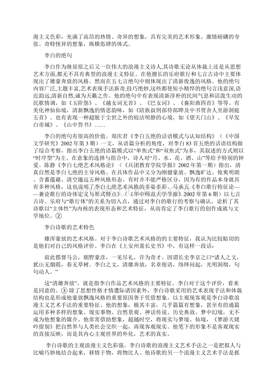 李白及其诗歌分析Word下载.docx_第3页