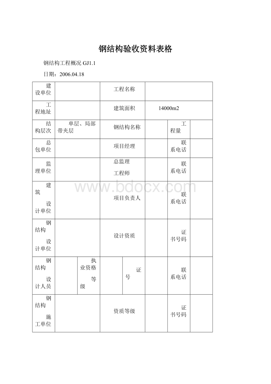 钢结构验收资料表格.docx_第1页