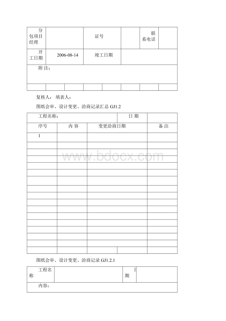 钢结构验收资料表格.docx_第2页