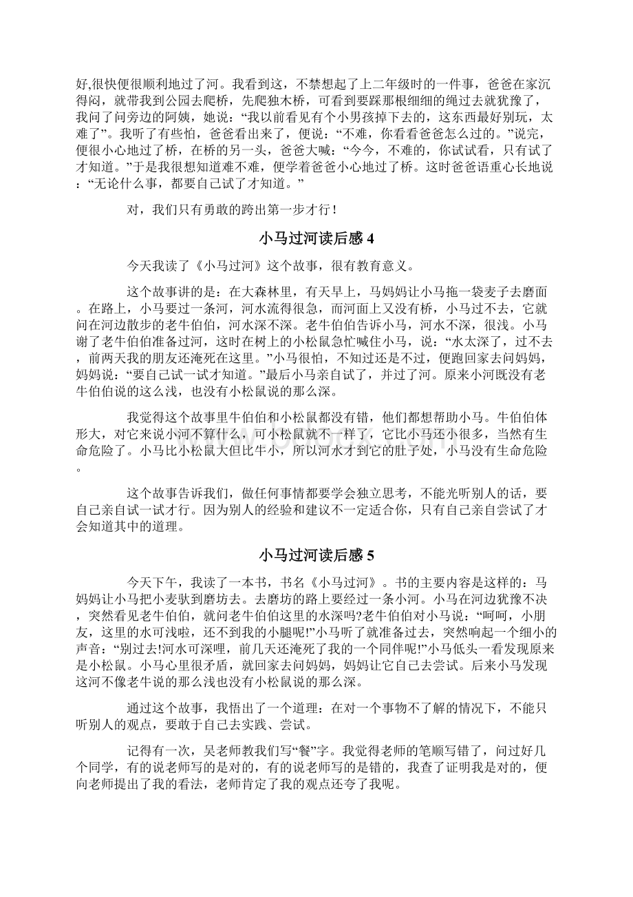 小马过河读后感多篇Word文档下载推荐.docx_第2页