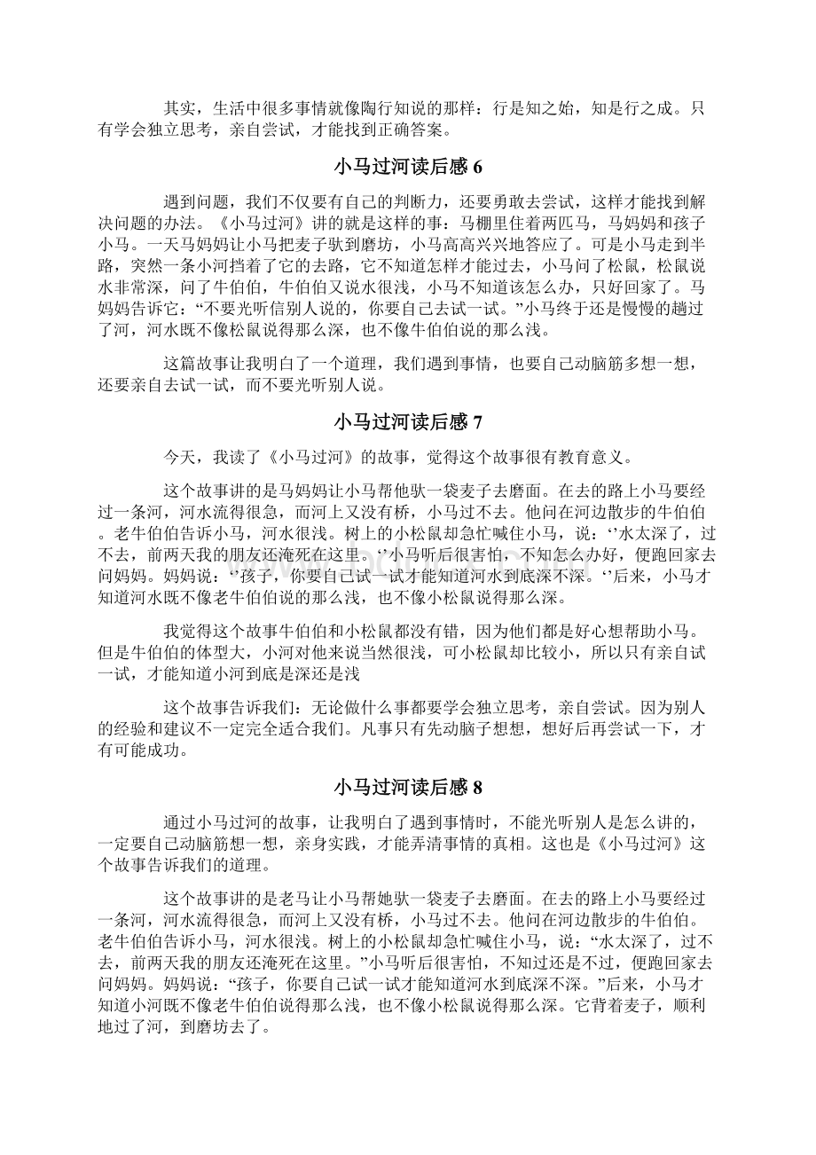 小马过河读后感多篇Word文档下载推荐.docx_第3页