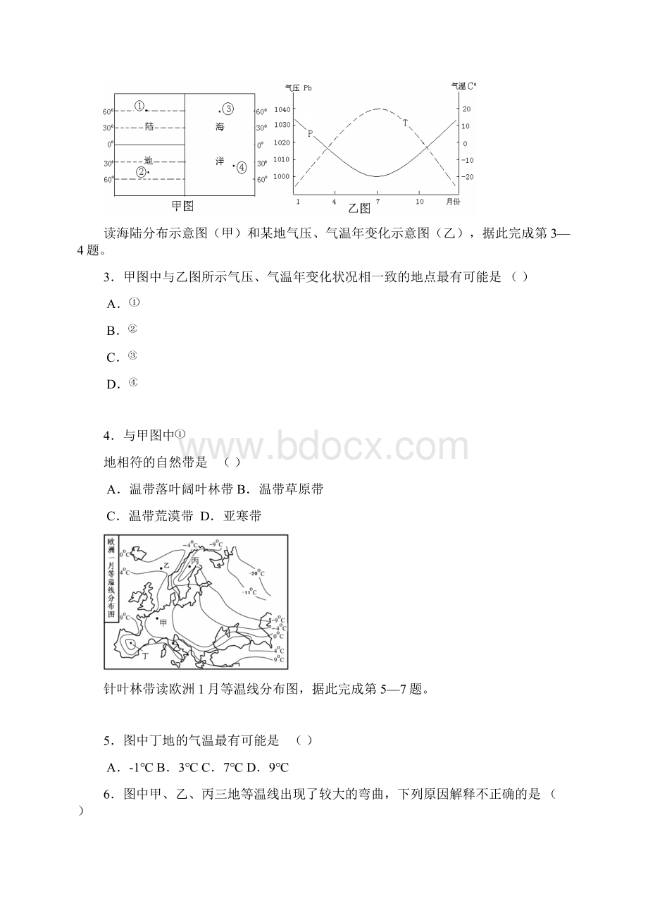 0780盐城市届高三第一次调研考试地理word版.docx_第2页