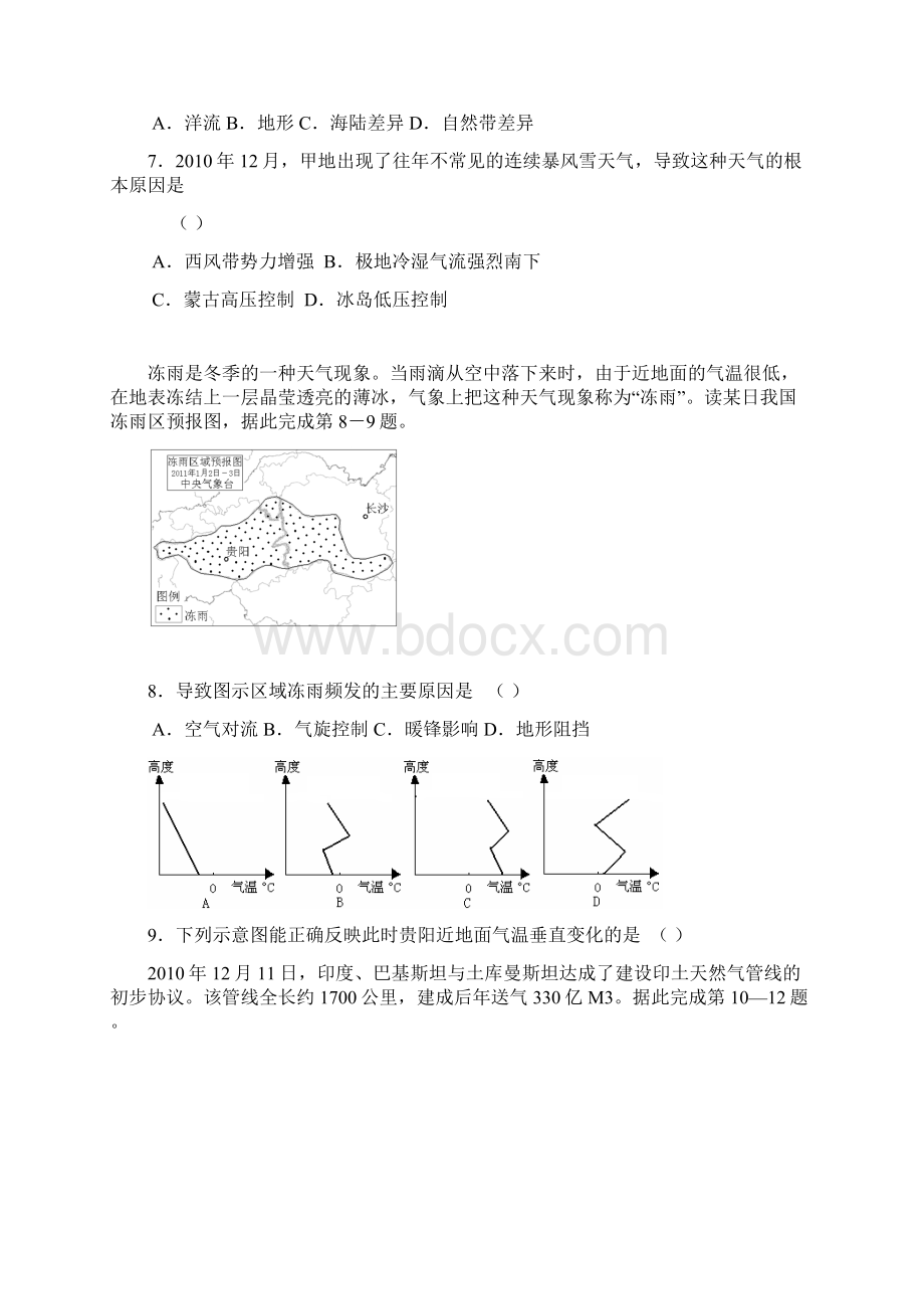 0780盐城市届高三第一次调研考试地理word版.docx_第3页