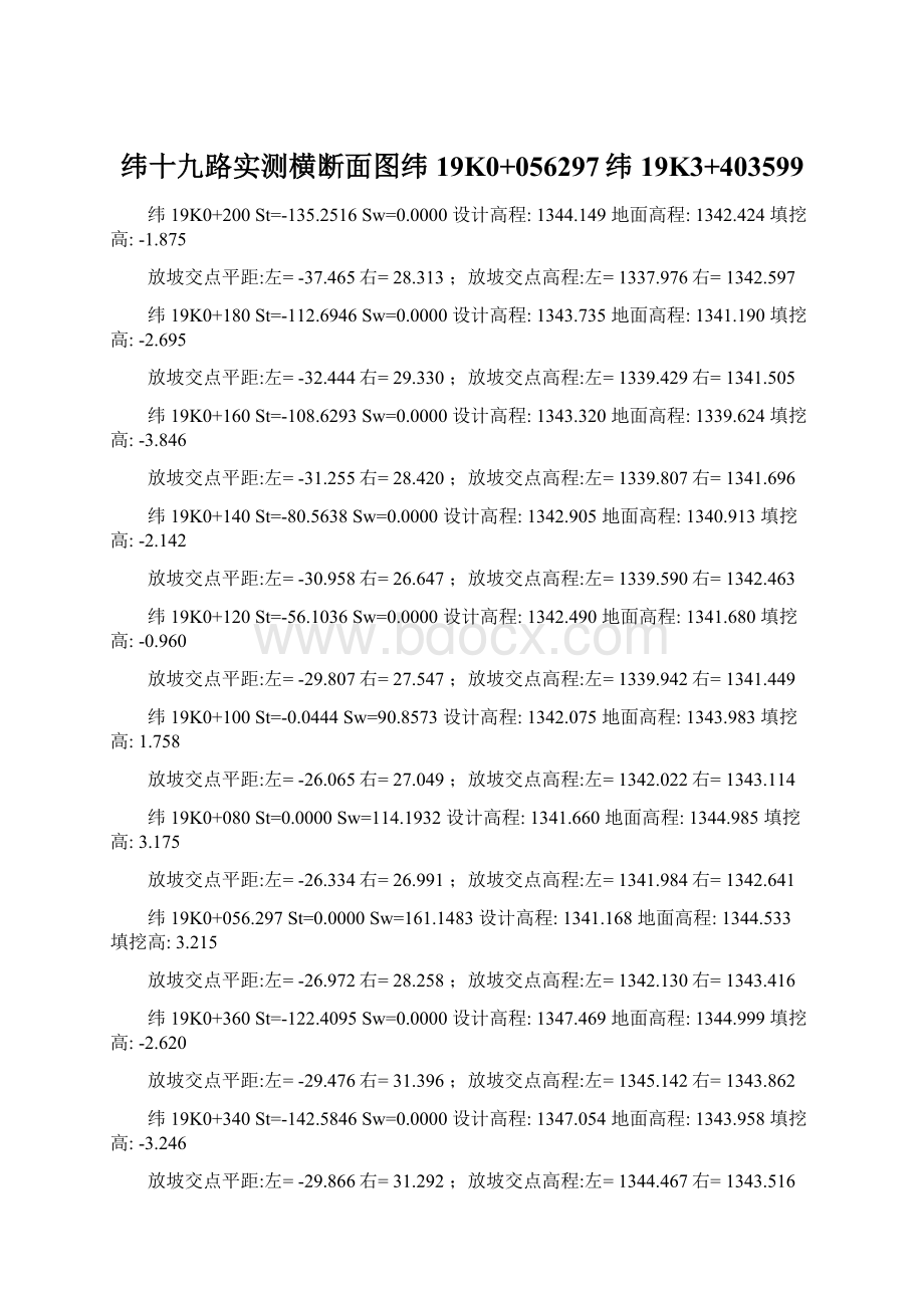 纬十九路实测横断面图纬19K0+056297纬19K3+403599.docx_第1页