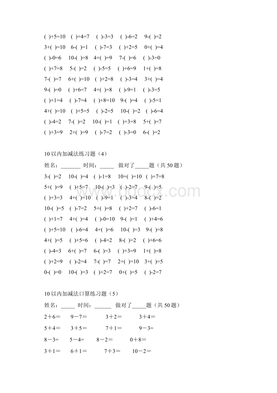 一年级数学练习题.docx_第2页