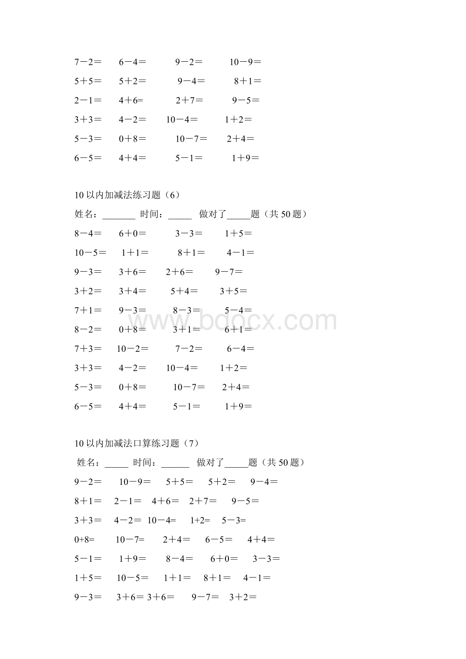 一年级数学练习题.docx_第3页