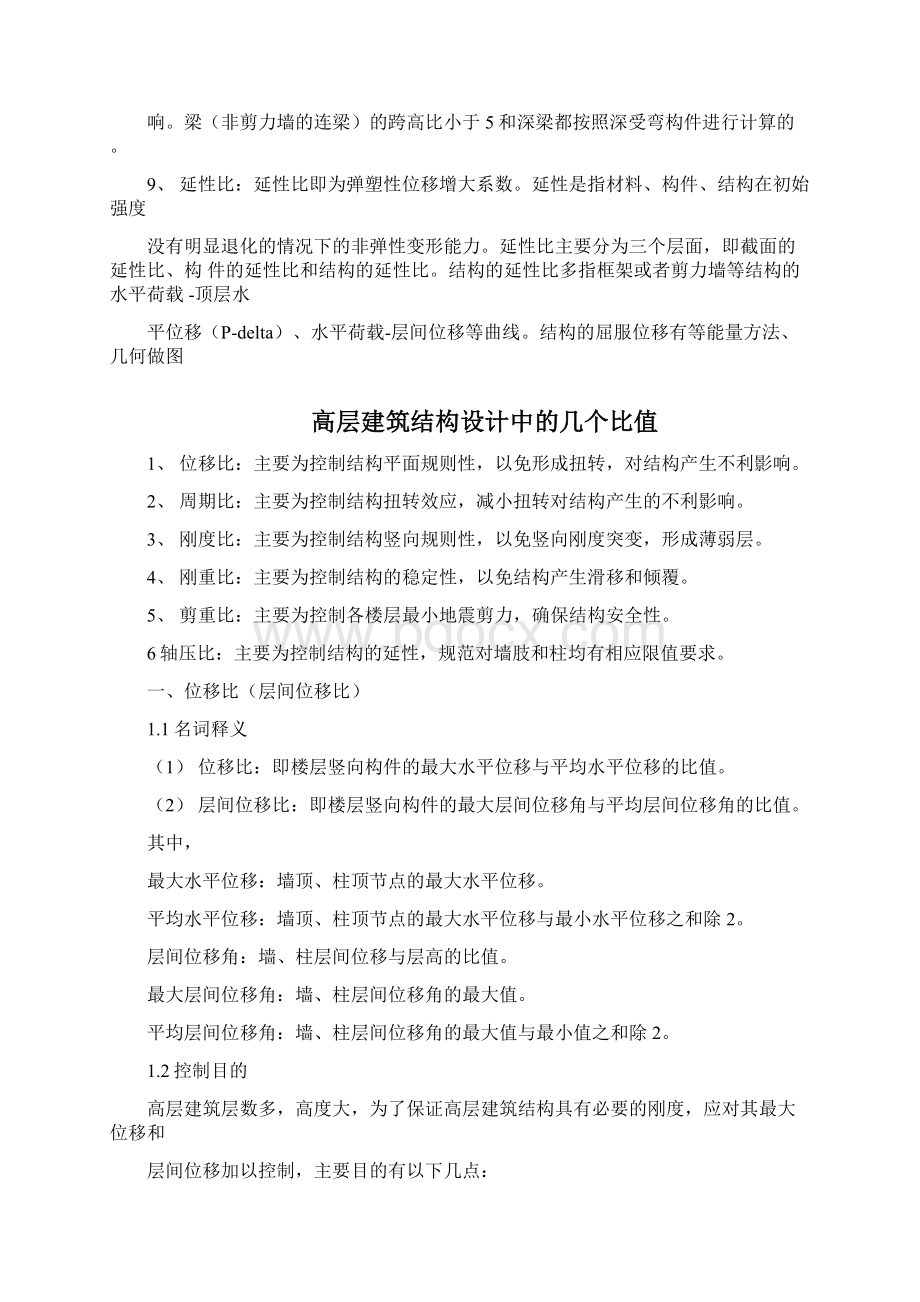 结构设计中的几个重要比值整理更新上课讲义.docx_第2页