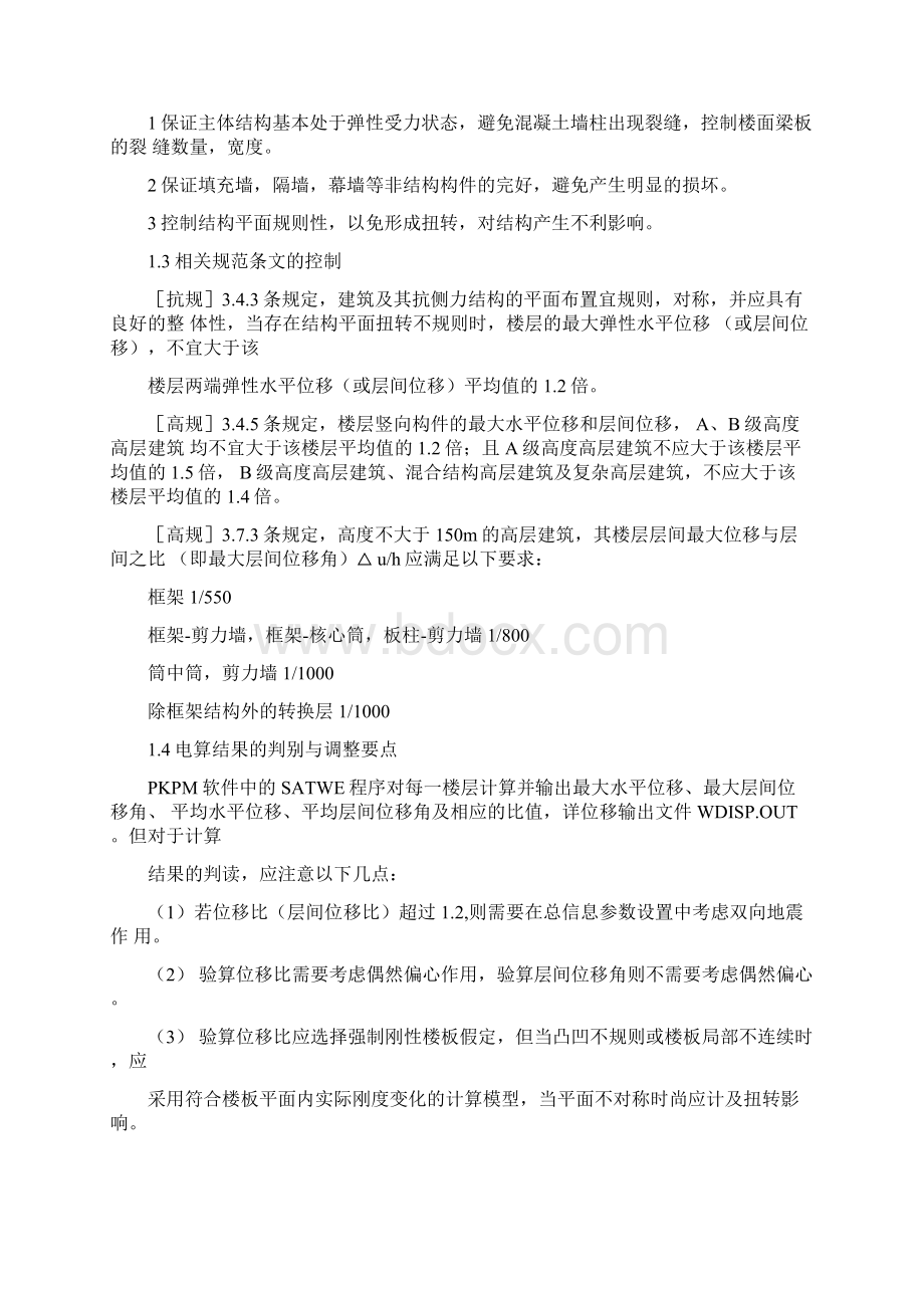 结构设计中的几个重要比值整理更新上课讲义Word下载.docx_第3页