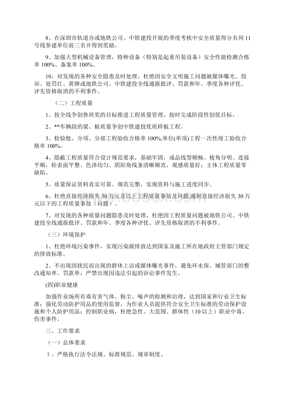 安全质量环保工作计划Word文档下载推荐.docx_第2页