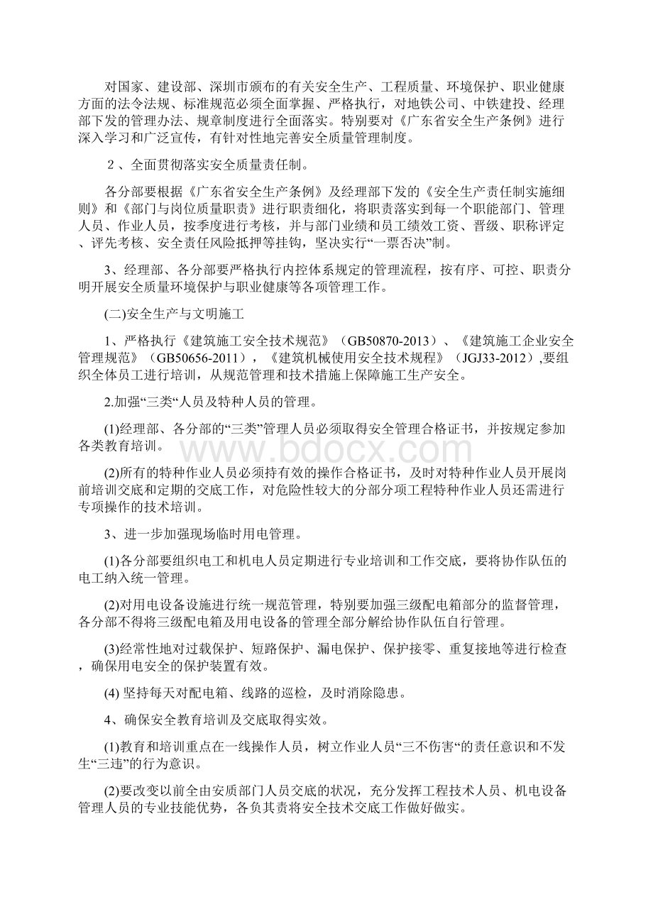 安全质量环保工作计划Word文档下载推荐.docx_第3页