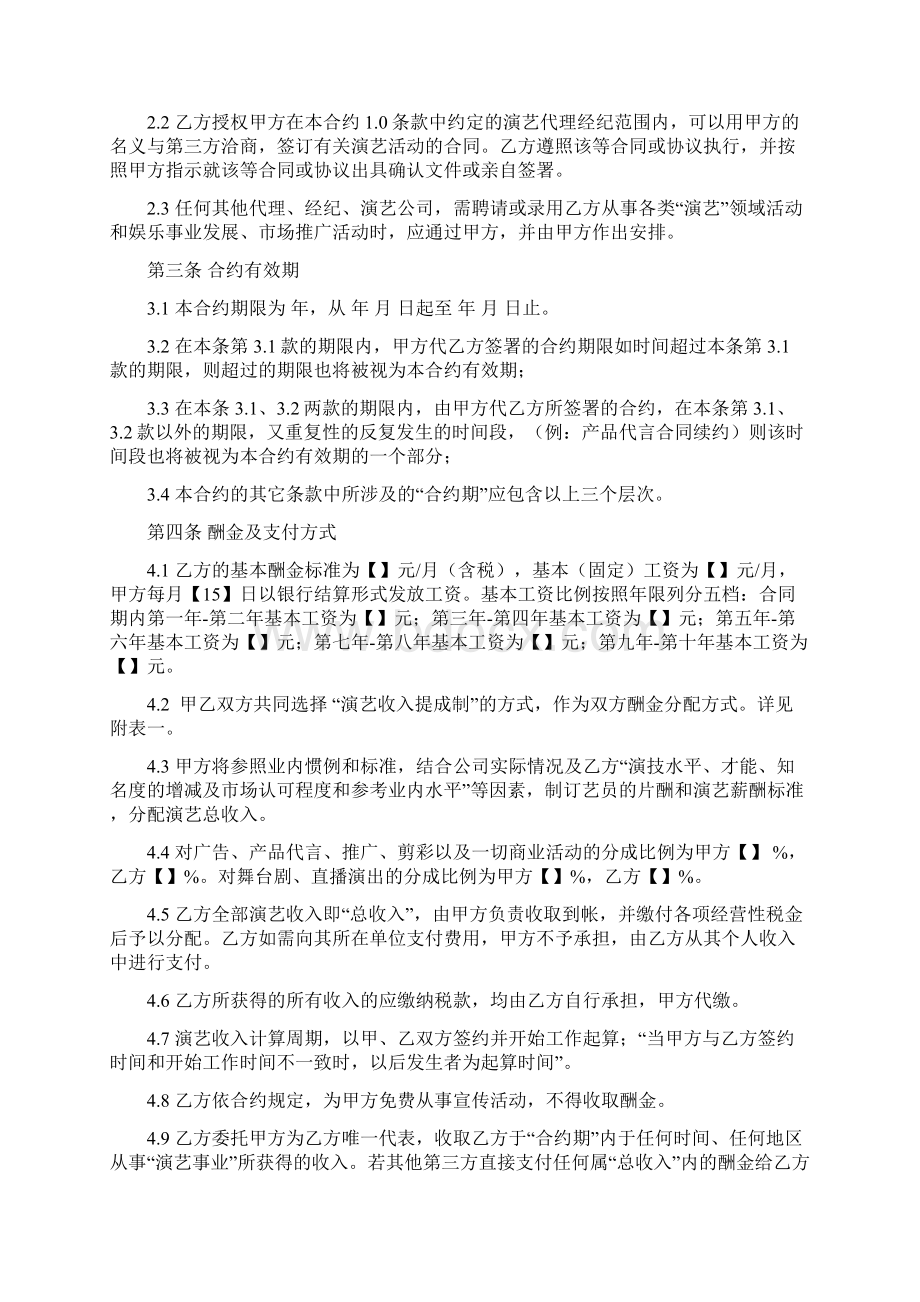 全职演艺经纪合约书模板文档格式.docx_第2页