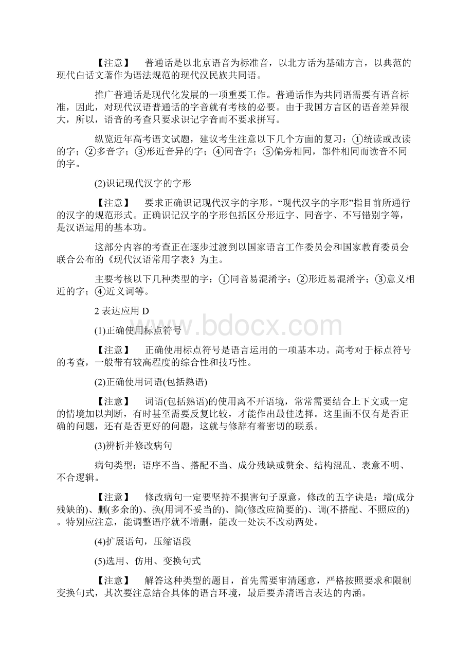 高考语文复习大纲 3.docx_第3页