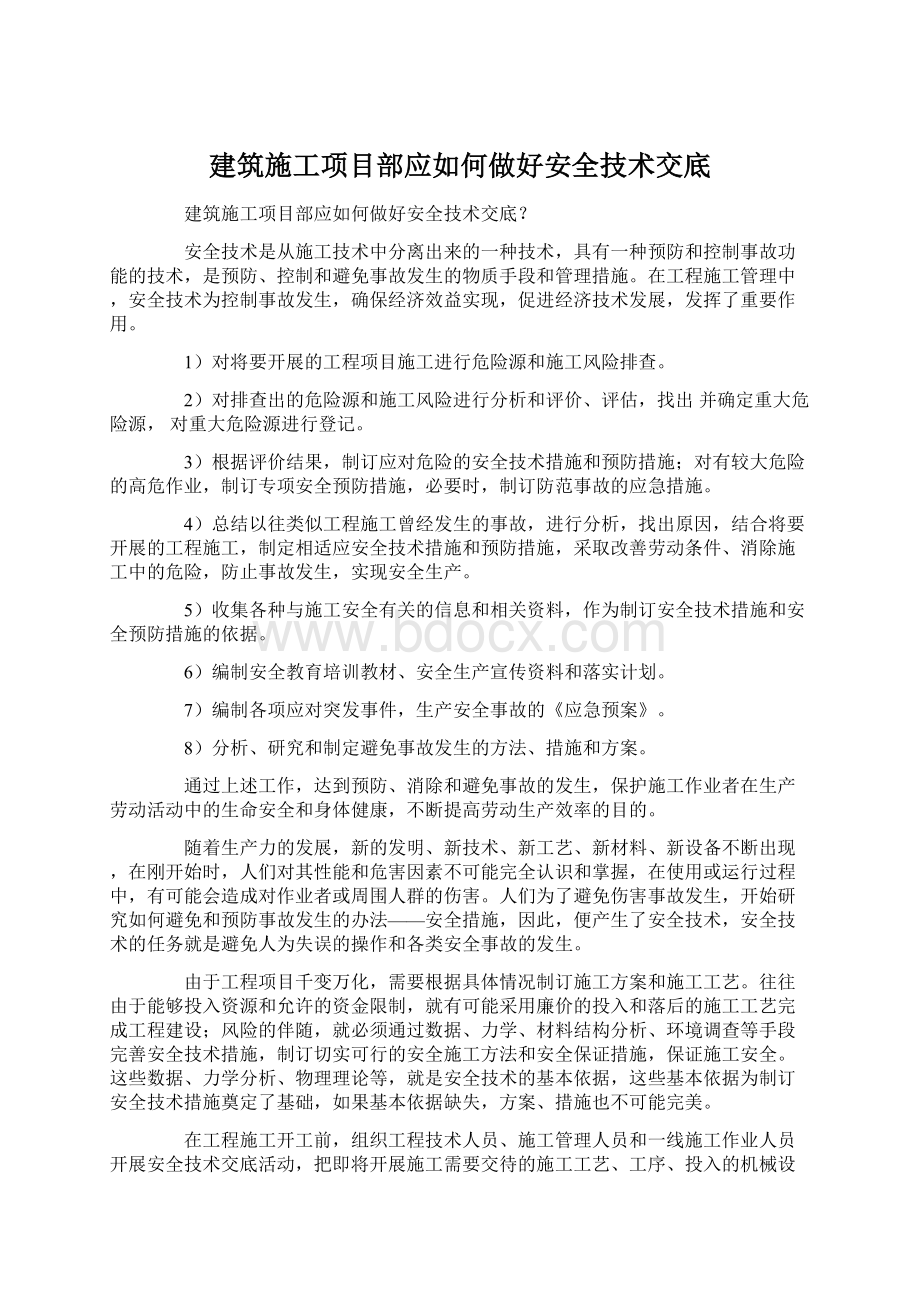 建筑施工项目部应如何做好安全技术交底文档格式.docx_第1页