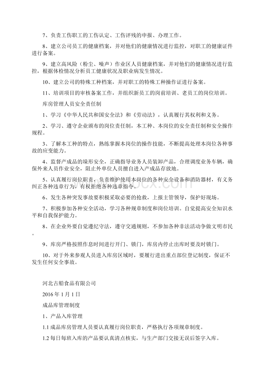 行政部安全生产责任制.docx_第2页