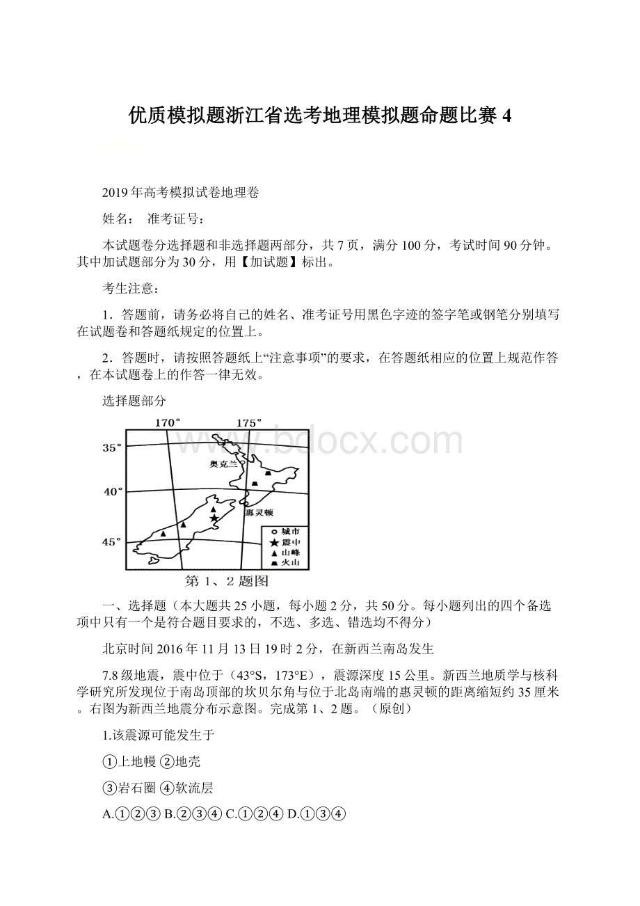 优质模拟题浙江省选考地理模拟题命题比赛4.docx