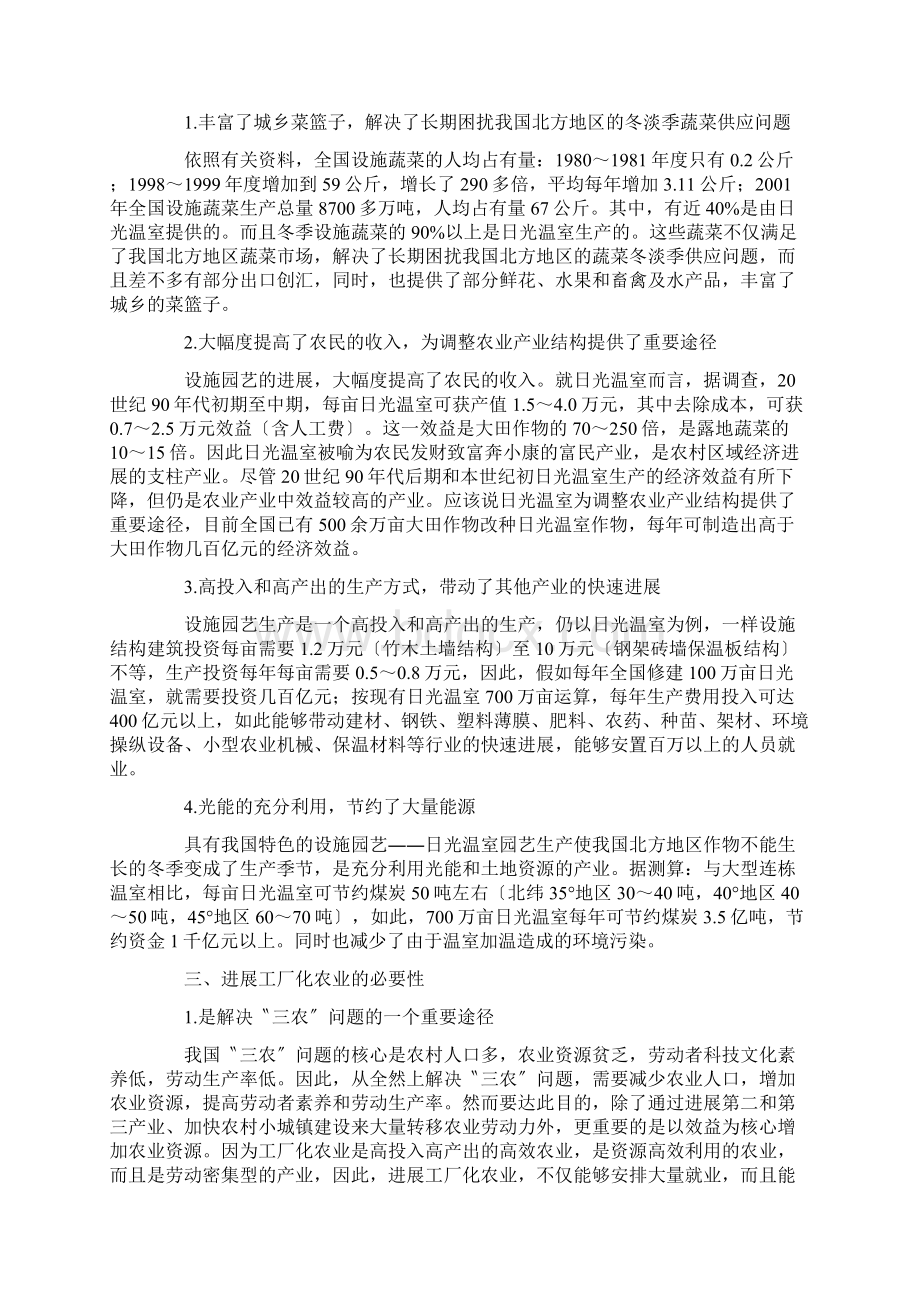 工厂化农业.docx_第2页