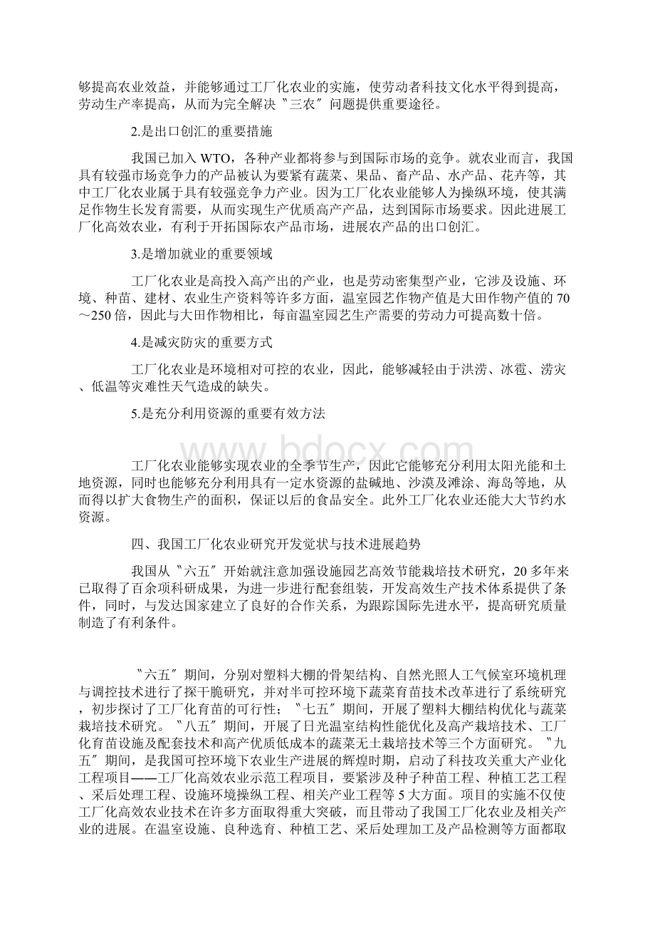 工厂化农业.docx_第3页