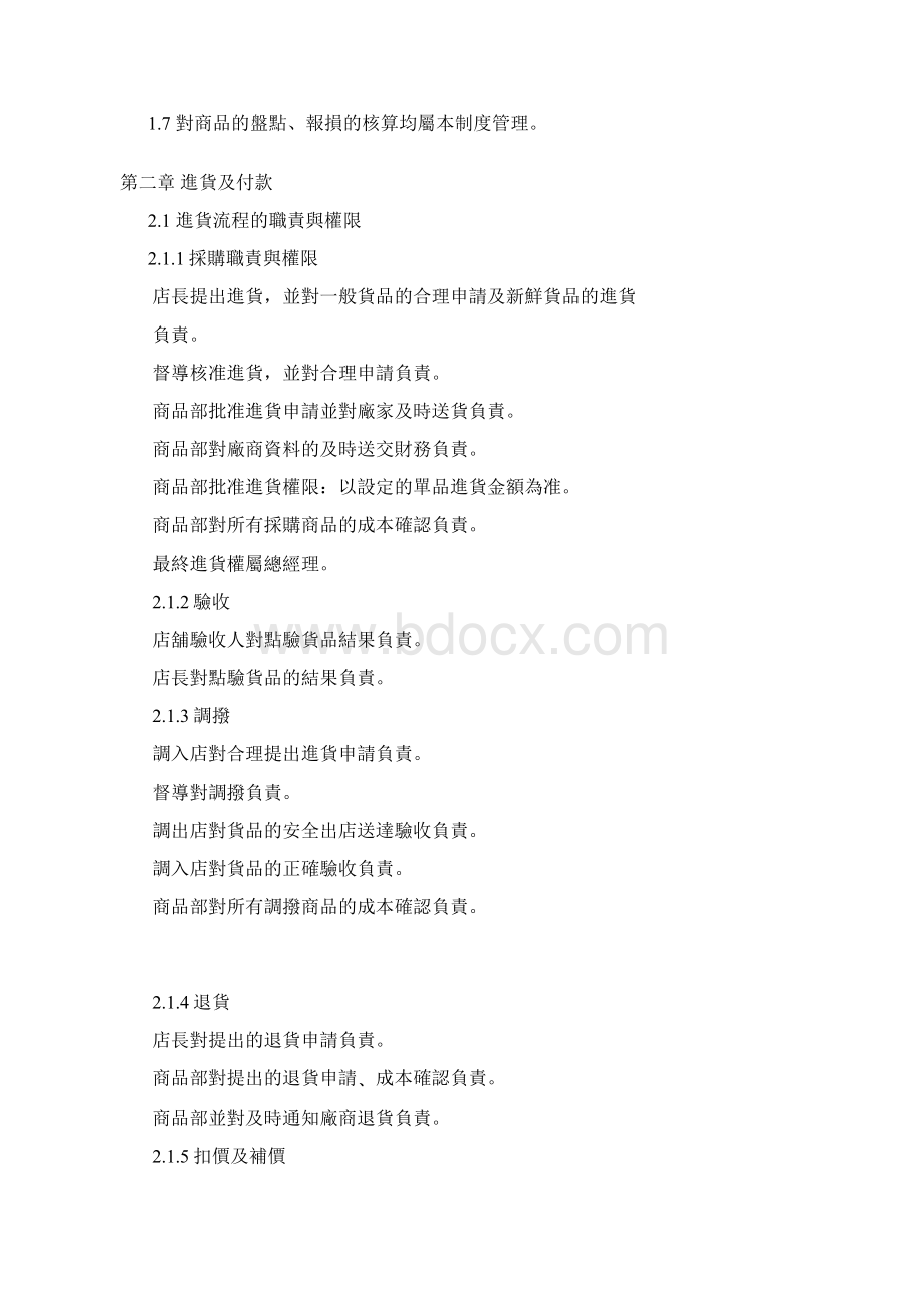 内控制度培训讲义.docx_第2页