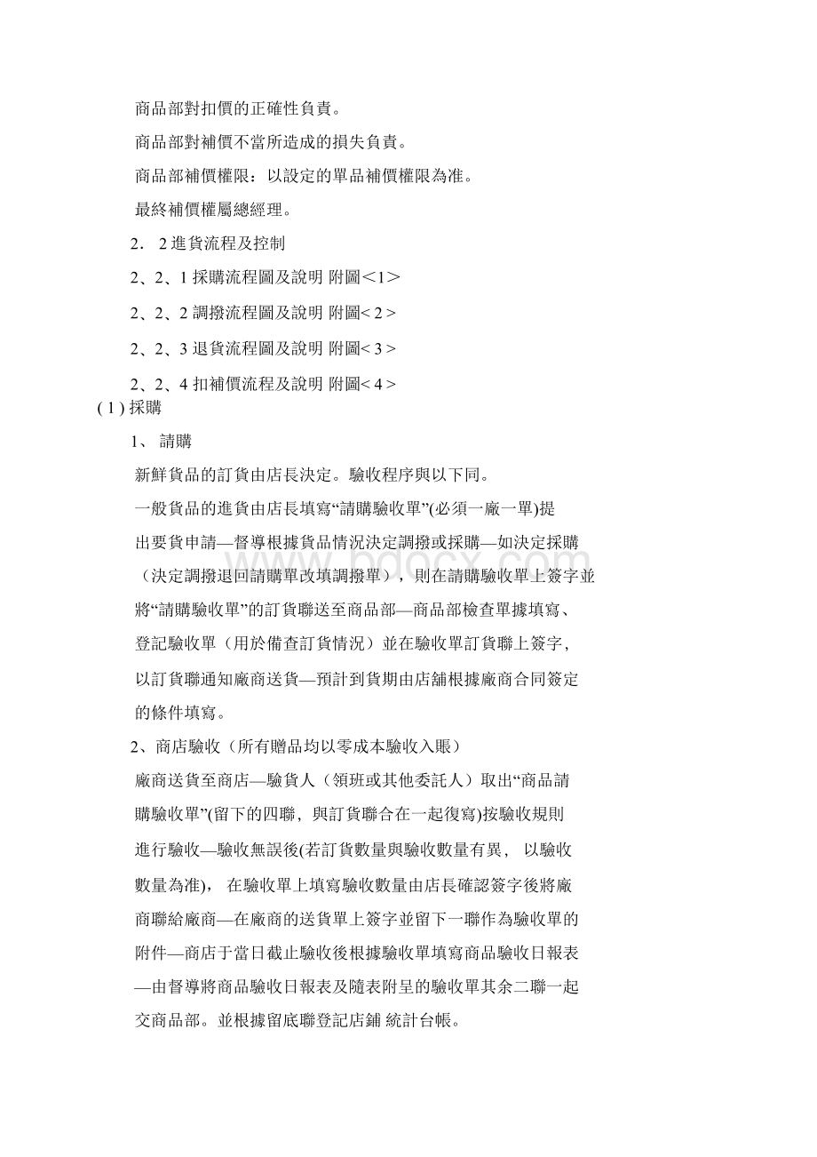 内控制度培训讲义.docx_第3页