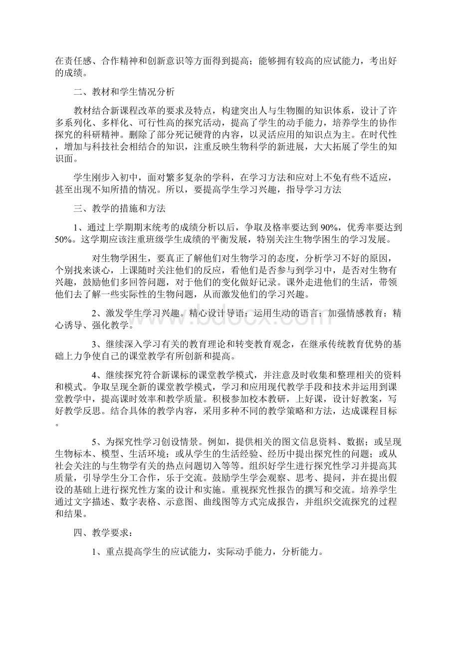 七年级生物教学总结.docx_第3页