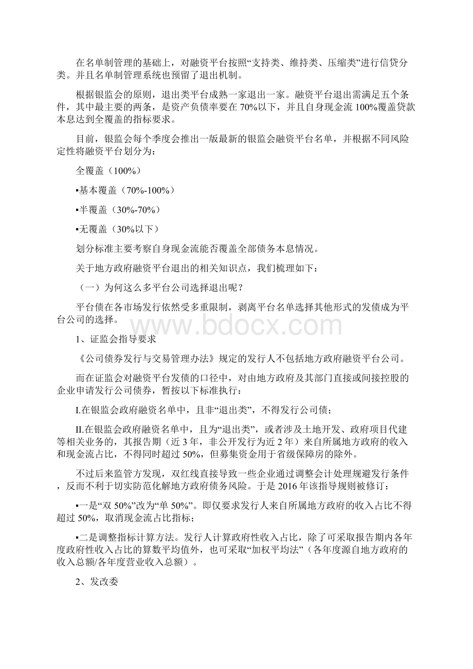 什么是地方政府融资平台Word文档下载推荐.docx_第2页