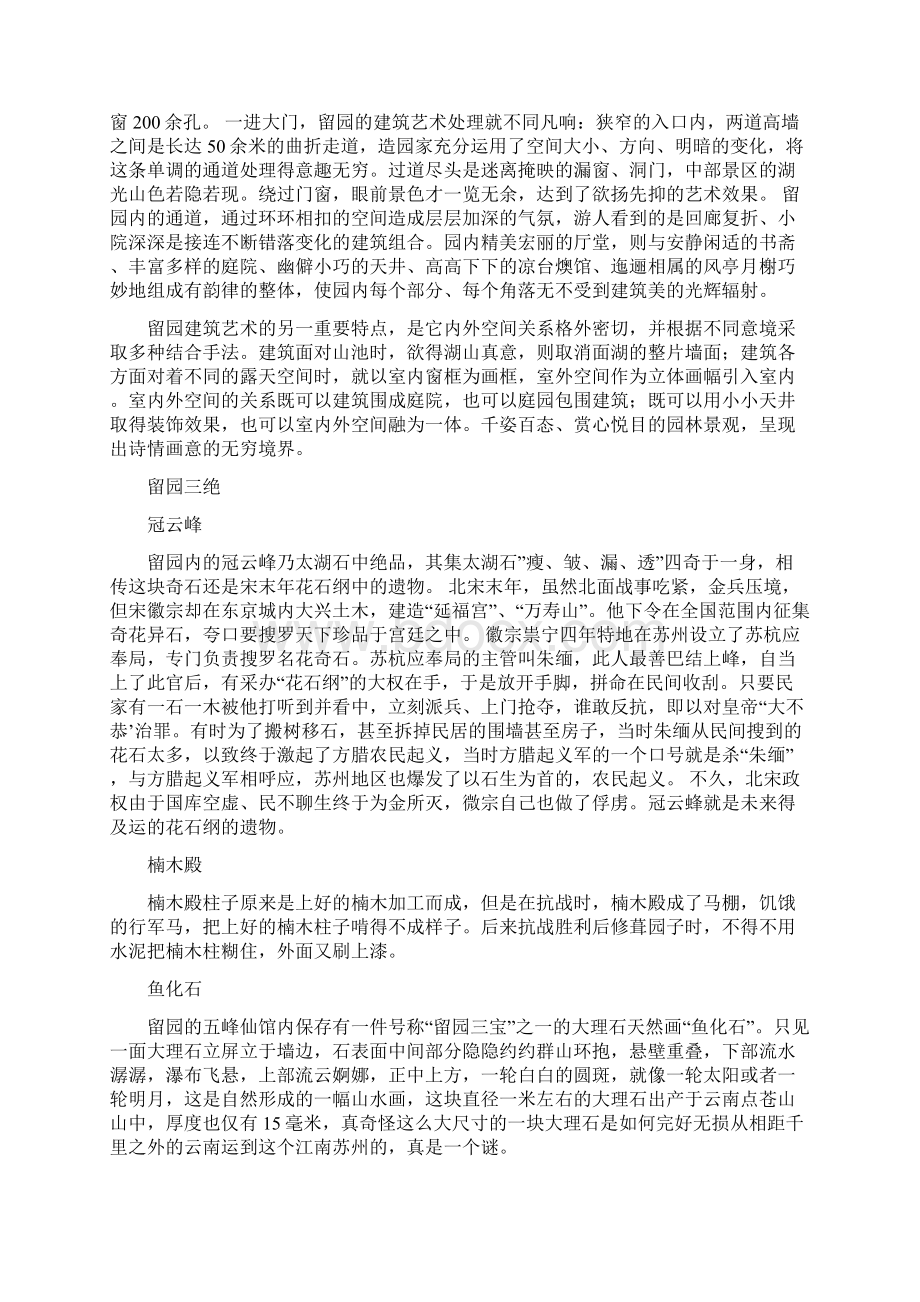 苏州留园方道庭院.docx_第2页