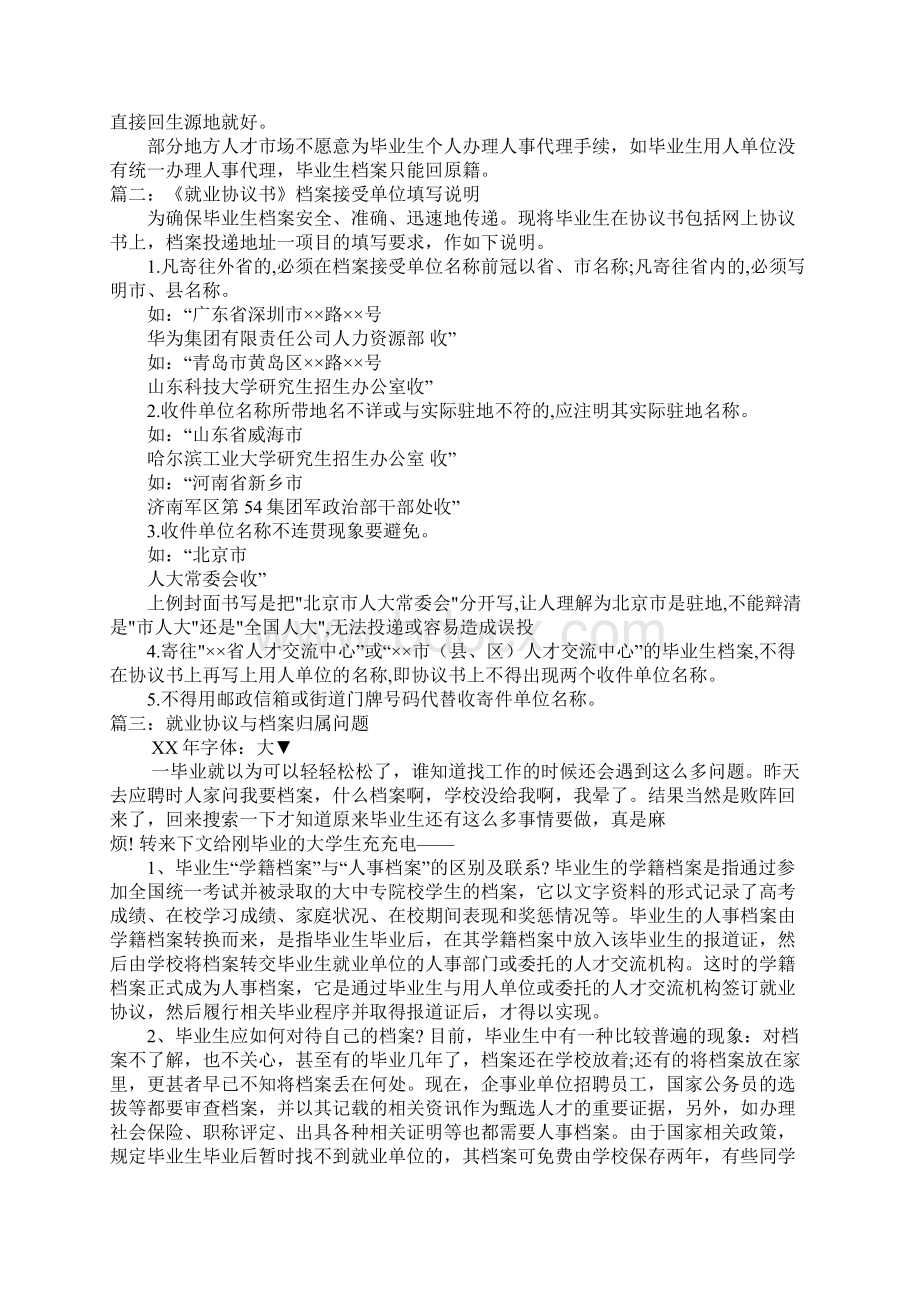 就业协议书档案Word文档下载推荐.docx_第2页