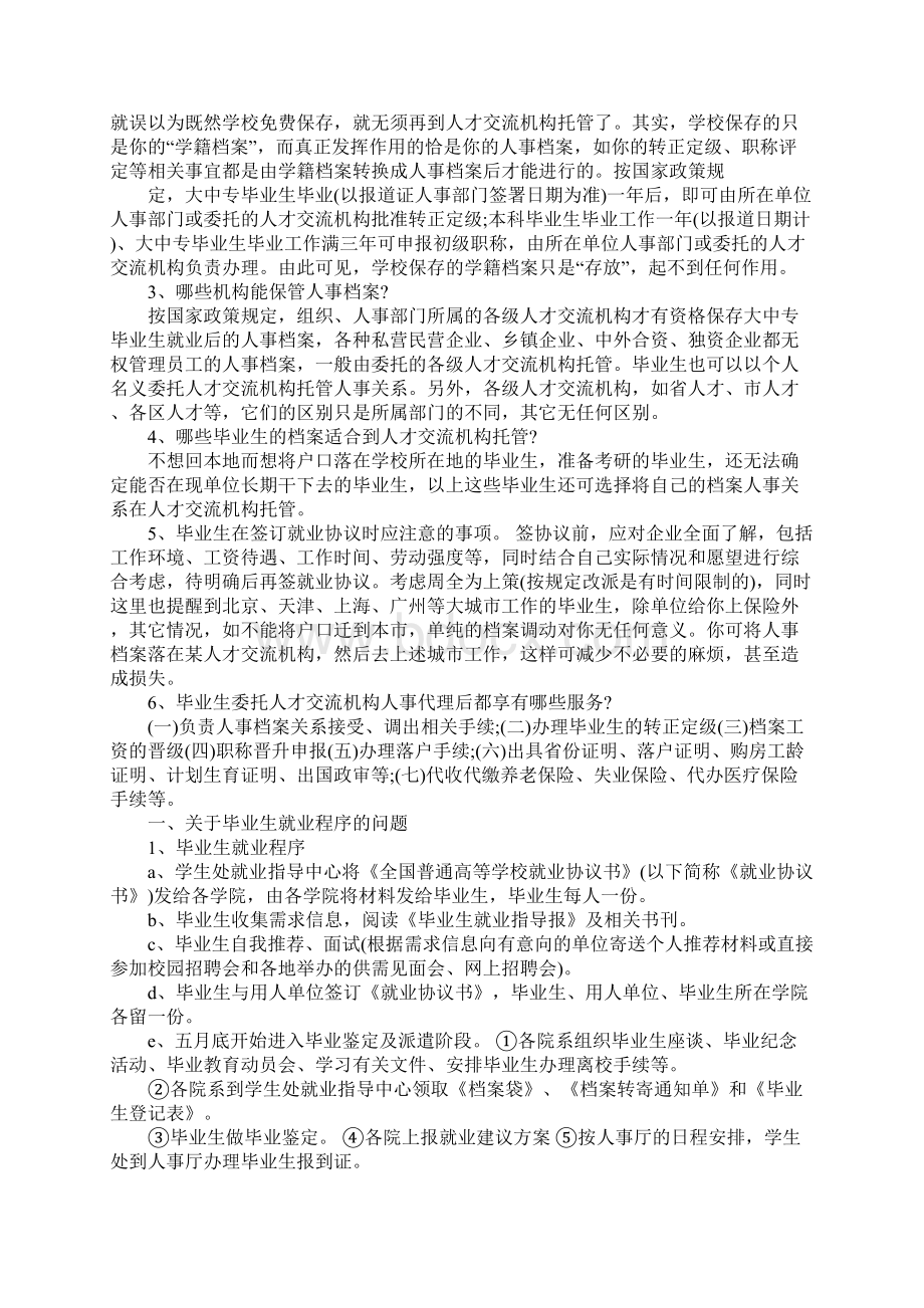 就业协议书档案Word文档下载推荐.docx_第3页