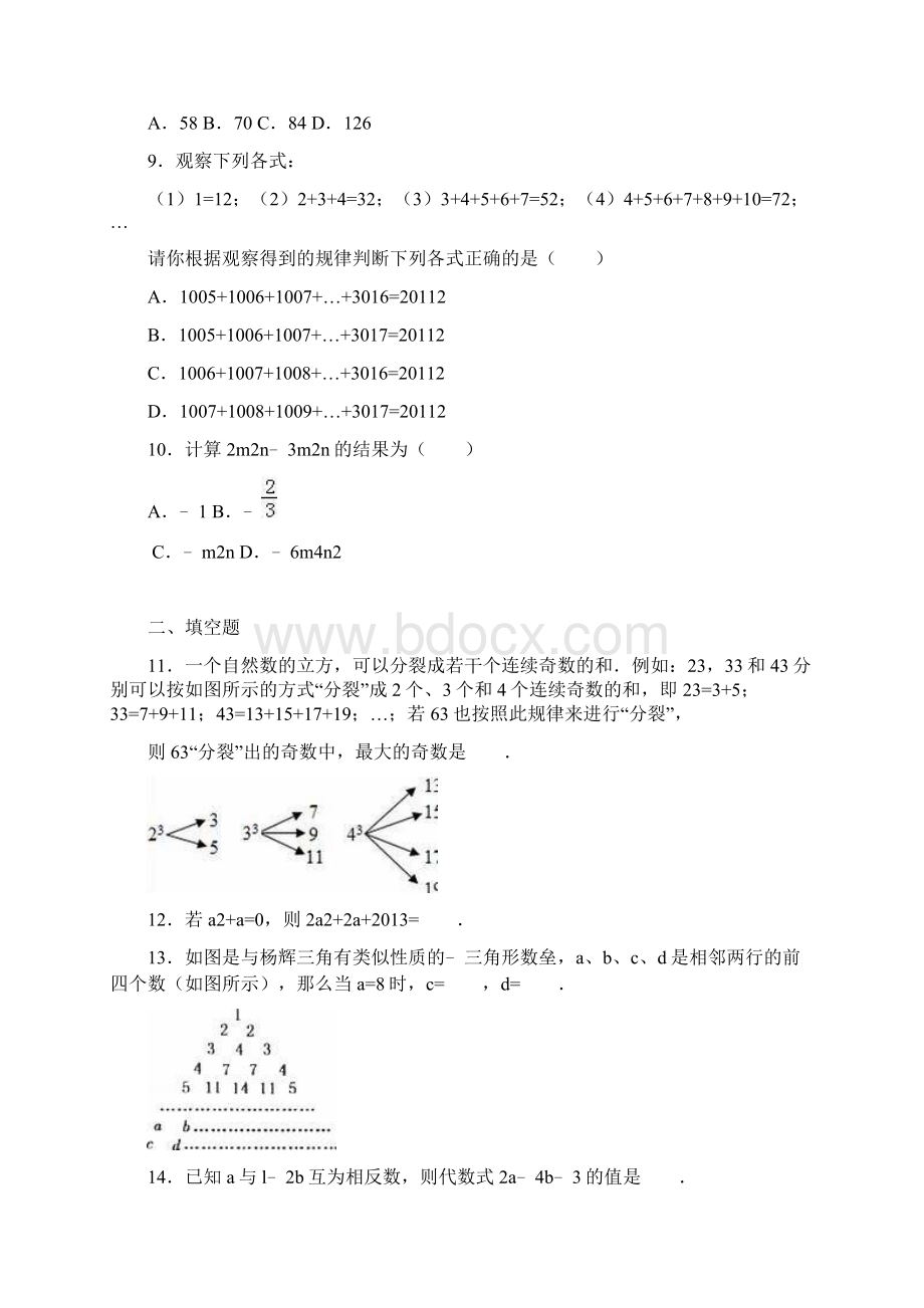 北师大七年级上《第3章整式及其加减》单元测试含答案解析Word下载.docx_第3页