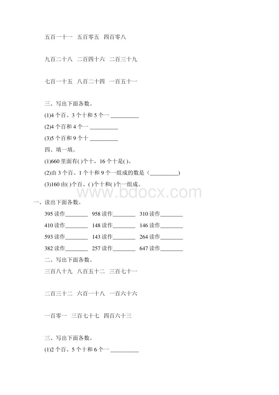 人教版二年级数学下册千以内数的认识综合练习题23Word格式文档下载.docx_第2页