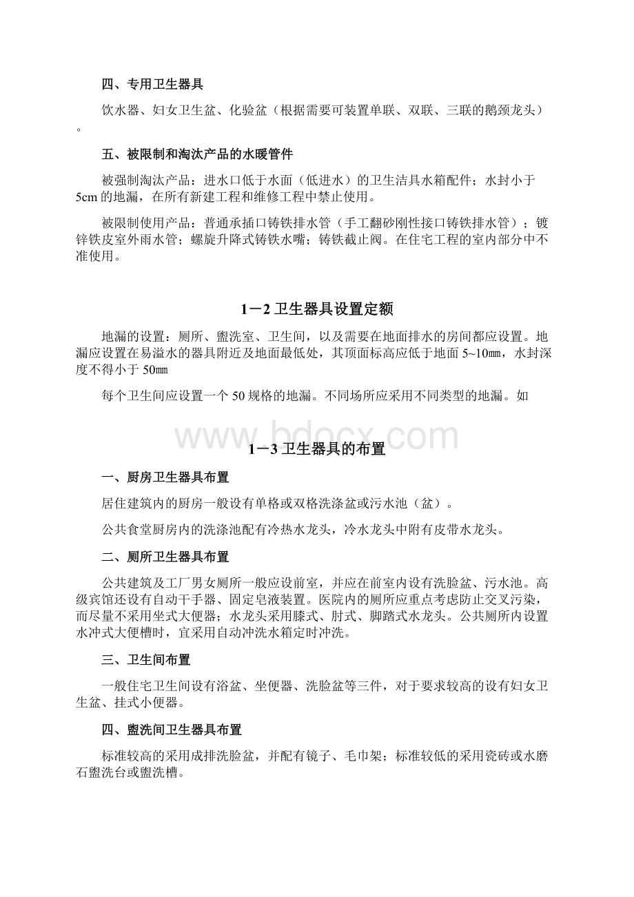 给排水基础知识汇总新手必看Word文件下载.docx_第3页