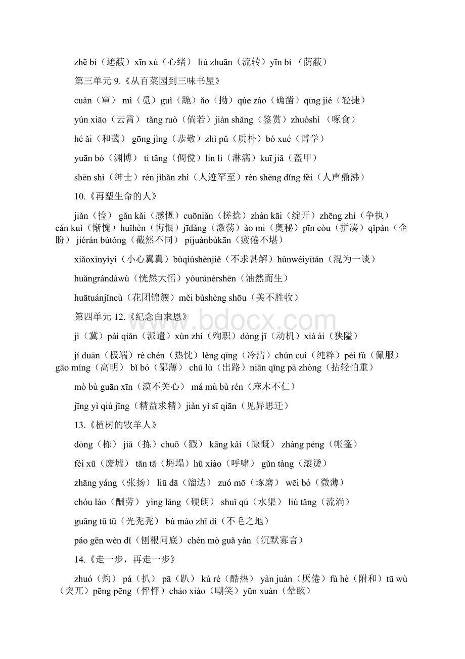 人教版七上语文课后生字给拼音写汉字.docx_第2页