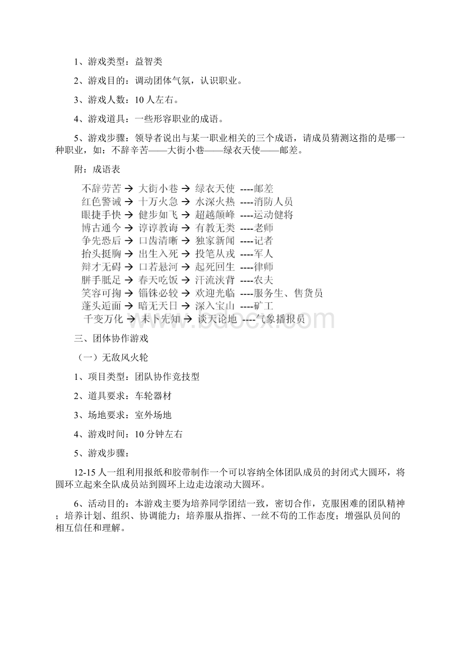 学生生涯活动游戏方案Word文档格式.docx_第3页