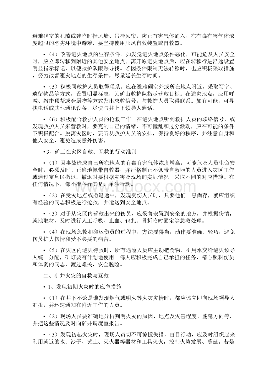 矿工避灾自救与互救培训教案.docx_第2页