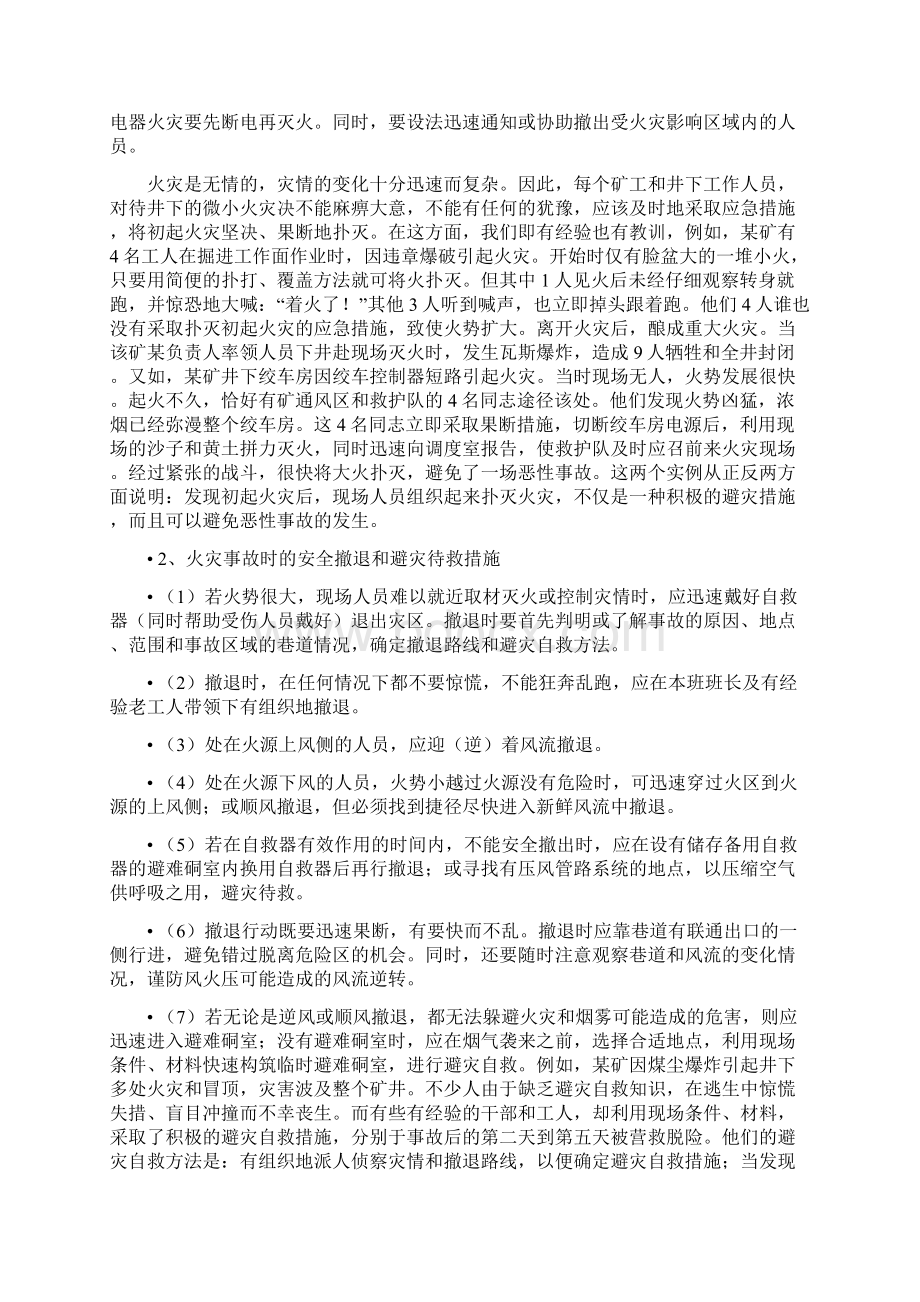 矿工避灾自救与互救培训教案Word下载.docx_第3页