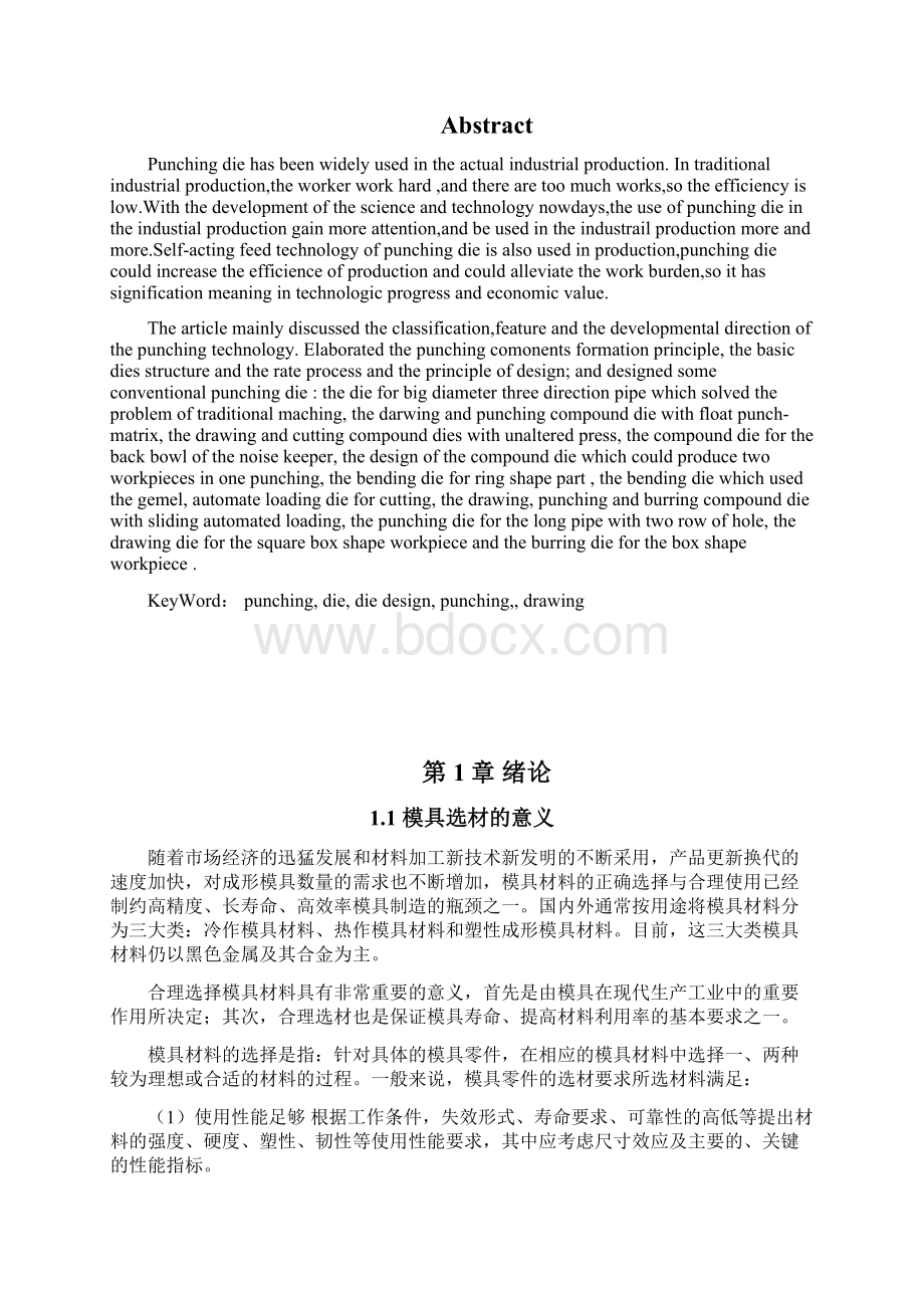 U形支板冲压模具设计.docx_第2页