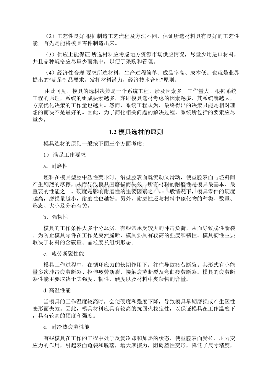 U形支板冲压模具设计.docx_第3页