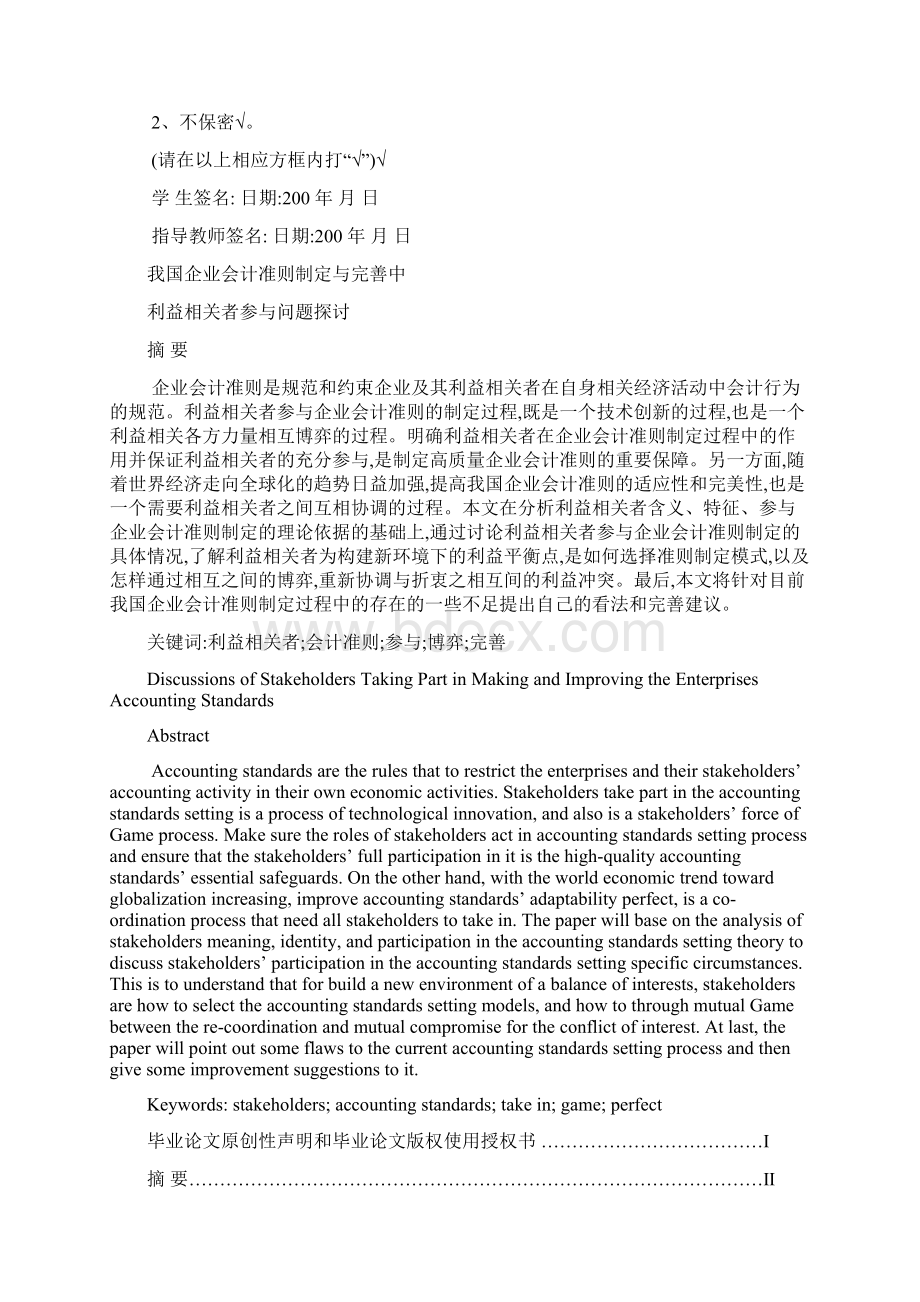 湖南大学的自考会计学毕业论文范文可编辑.docx_第2页