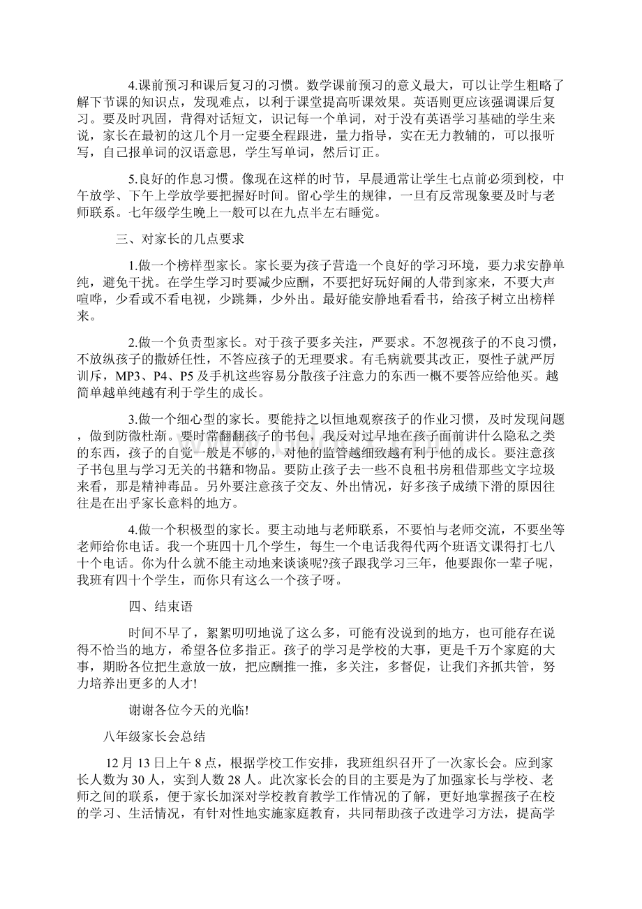 初中八年级家长会教师发言稿docx.docx_第2页