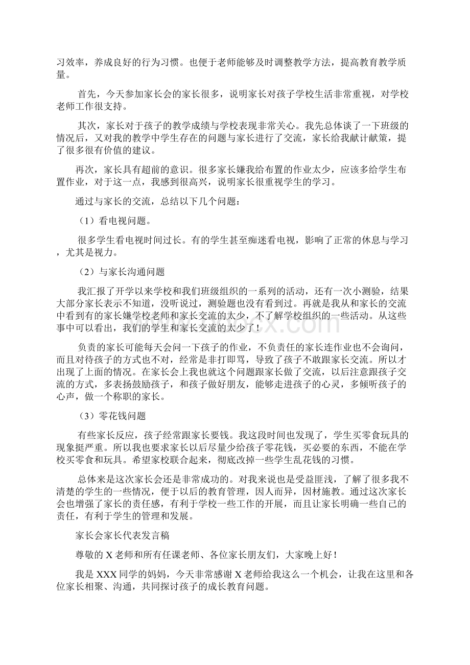 初中八年级家长会教师发言稿docx.docx_第3页