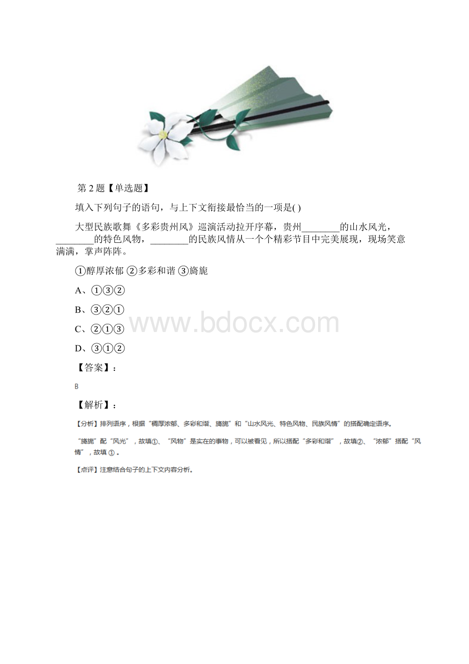 最新精选人教部编版语文八年级下册19登勃朗峰习题精选九十九.docx_第2页