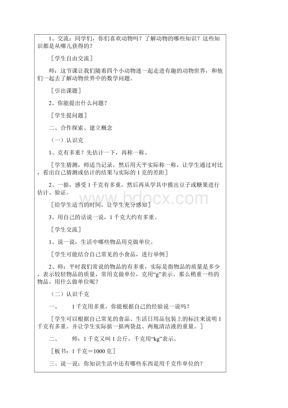 小学数学青岛版三年级下册上册教案第5册1.docx_第3页