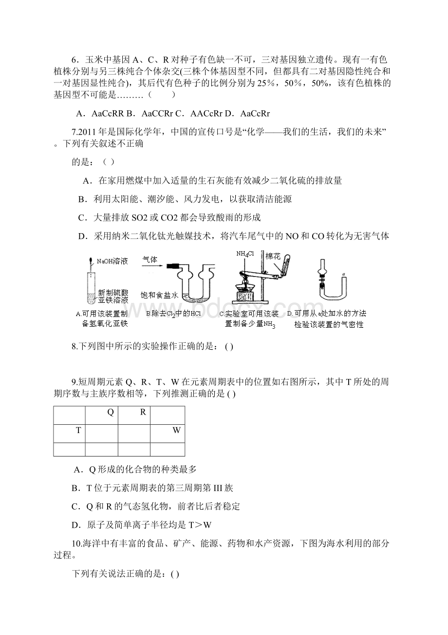 湖南省岳阳市一中届高三第六次质量检测 理综试题.docx_第3页