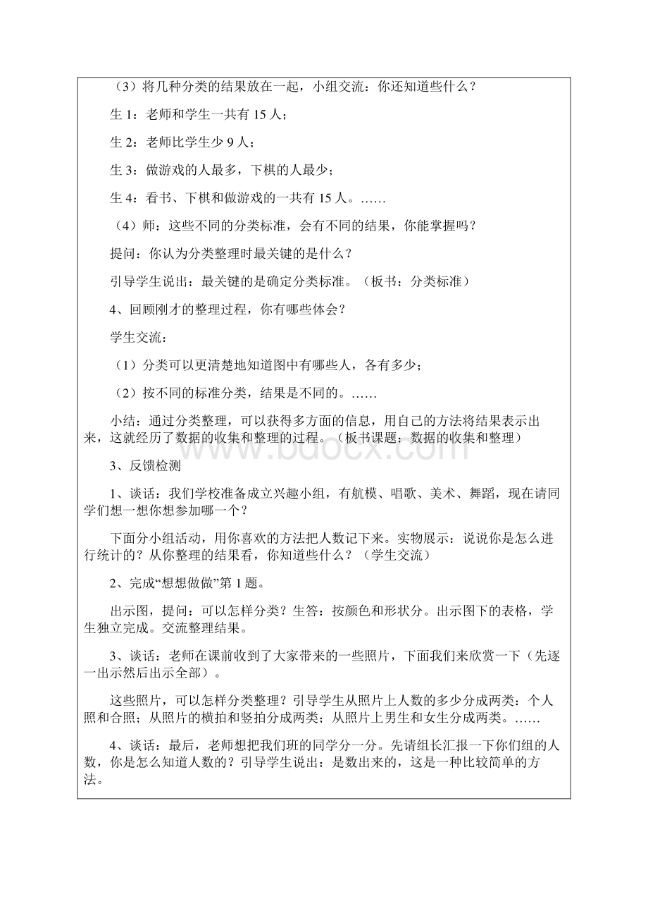 数据整理Word格式.docx_第3页